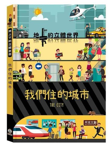 我們住的城市[二手書_良好]