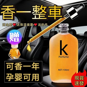 高雄【🔥限時免運🔥台灣出貨】❤️送油膜/降溫噴霧/掛件 汽車香水補充液 車載香水 精油 香膏 香薰  車用 家用 香味持