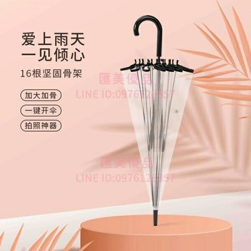 透明雨傘長柄大號雙人直立傘白色雨傘自動加固加厚定制傘【聚寶屋】