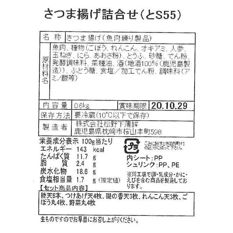 鹿児島 「松野下蒲鉾」 さつま揚げ詰合せ A 棒天8本、つけあげ天4枚、磯の香天4枚、れんこん天4枚、野菜丸5枚 ※離島は配送不可