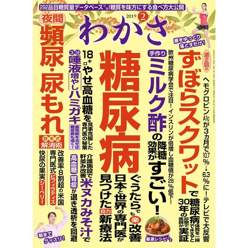 わかさ 2019年2月号