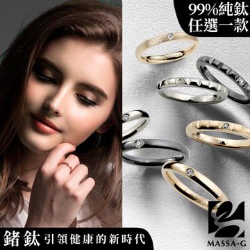 MASSA-G Collocation為你私藏鈦金戒3mm(任選一款)