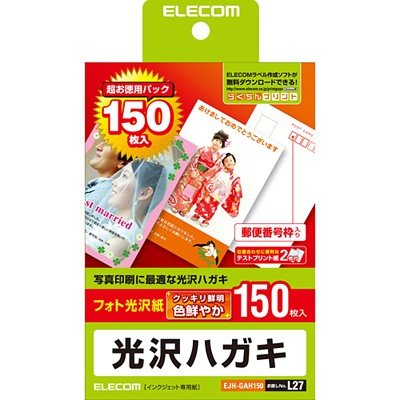 エレコム EJH-GAH150 ハガキ用紙 光沢 厚手 150枚 (EJHGAH150)