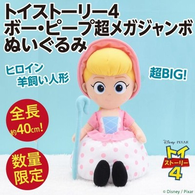 トイストーリー4 ボー・ピープ超メガジャンボ ぬいぐるみ/ボーピープ 羊飼い人形 全長約40cm 新品 | LINEブランドカタログ