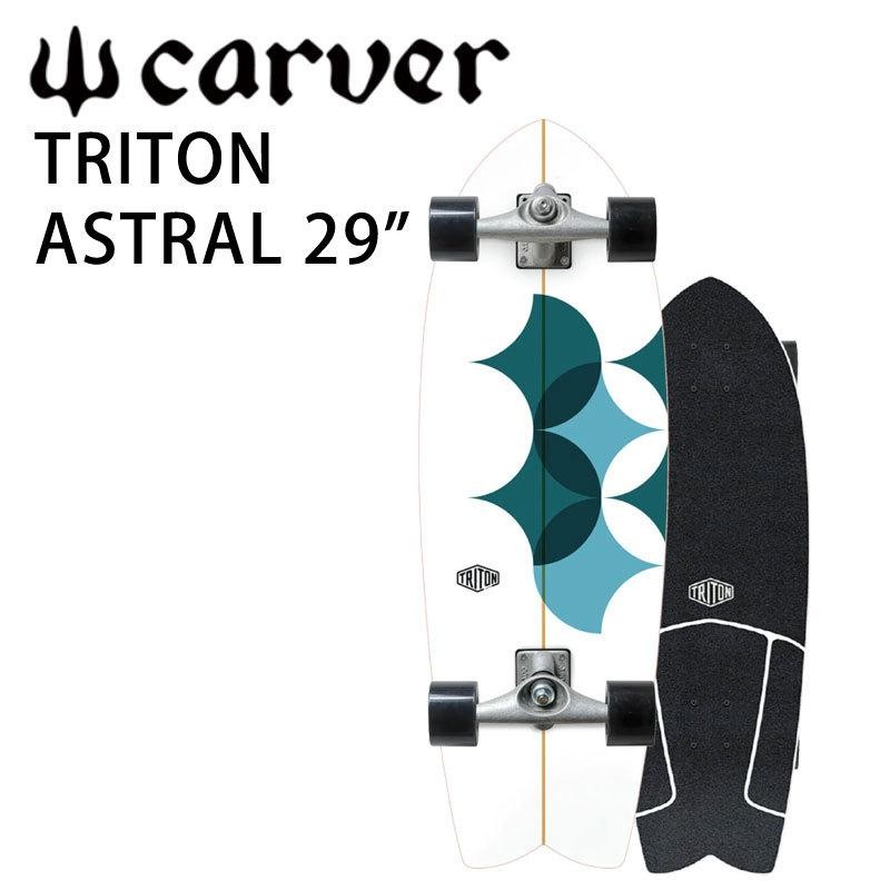 CARVER/カーバー TRITON トライトン ASTRAL 29インチ CXトラック 日本正規品 サーフスケート ロンスケ サーフィン練習用  スケートボード スノーボード | LINEブランドカタログ