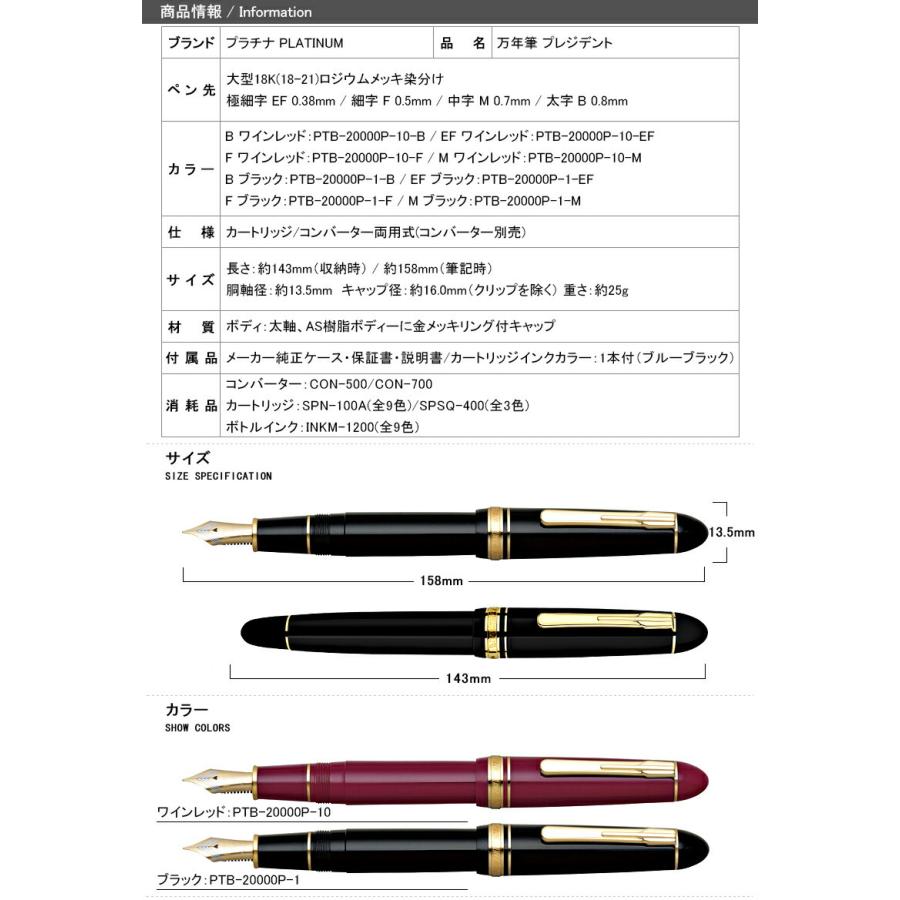 プラチナ PLATINUM プレジデント PRESIDENT 万年筆 18K  極細字 EF 0.38mm 細字 F 0.5mm 中字 M 0.7mm 太字 B 0.8mm ブラック ワインレッド GT PTB-20000P