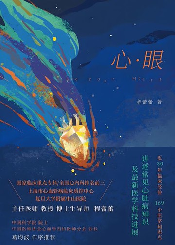 【電子書】心·眼