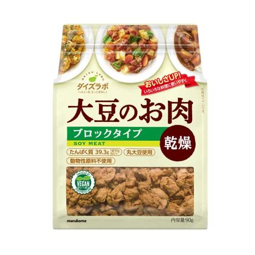 マルコメ ダイズラボ 大豆のお肉  大豆ミート  乾燥ブロック 90g