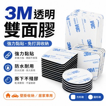 3M透明雙面膠 強力高粘海綿膠貼 加厚強力雙面膠 貼牆雙面膠 雙面膠帶 防水雙面膠 膠帶 壁掛收納 免打洞貼膠 泡棉膠
