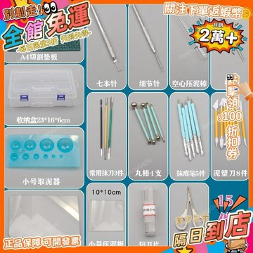 免運 超輕粘土工具套裝黏土手工diy軟陶彩泥製作手辦全套專業人偶材料NTG