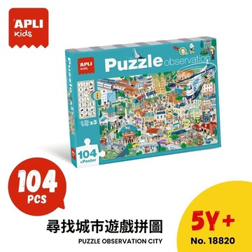 西班牙APLI Kids 尋找城市-拼圖遊戲104pcs 幼兒拼圖 幼兒尋寶遊戲 尋找威利 忙碌玩具 專注力培養