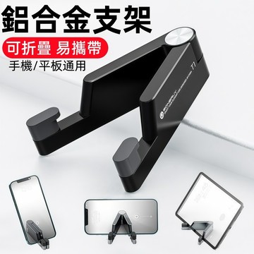 V形全鋁合金 懶人支架 ipad支架 桌面支撐 懶人手機支架 金屬超薄 懶人 折疊 小巧便攜平板牀頭萬能通用支架 平板架