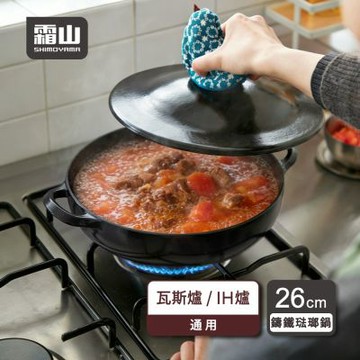 日本霜山 鑄鐵琺瑯鍋/海鮮燉飯鍋(IH爐可用)-26cm