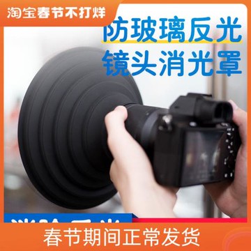鏡頭消光罩相機遮光罩防玻璃反光硅膠罩微單反鏡頭適用佳能索尼康