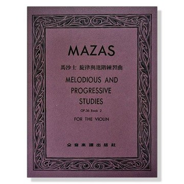 (小提琴譜) V267 馬沙士 旋律與進階練習曲-作品36 第二冊 小叮噹的店