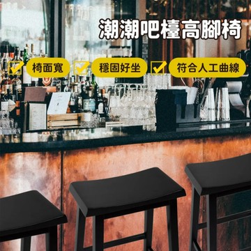 ［送禮首選］【猛男傢俱】潮潮吧檯高腳椅 黑色
