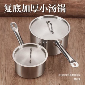 廠家直銷加厚不銹鋼湯鍋復底電磁爐通用單柄商用烘焙西餐醬汁不粘