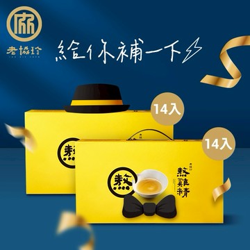 給你補一下【老協珍】熬雞精禮盒(常溫/14入)2盒