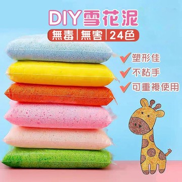 雪花泥 米粒黏土 泡泡土 雪花黏土 泡泡黏土 雪花泥黏土 珍珠泥 100g 黏土 雪花土 保麗容土 黏土材料 美勞材料