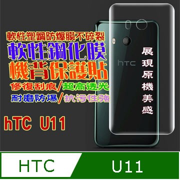 HTC U11 防刮高清膜防爆保護貼膜
