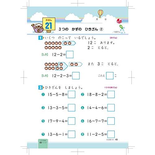 小学教科書ドリル ひき算 1ねん 全教科書対応版 (オールカラー,文理)