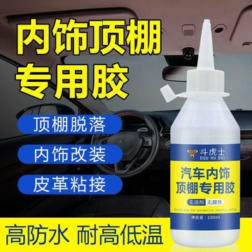 🔥臺灣熱賣⚡️汽車頂棚布邊緣脫落修復膠水內飾皮革天窗門板開裂修補耐高溫環保🎉