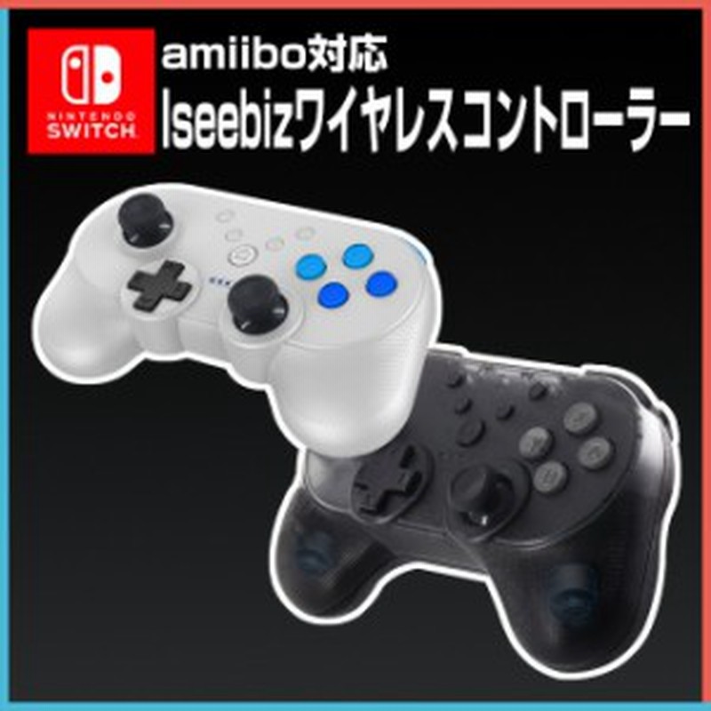 ニンテンドースイッチ Iseebizワイヤレス コントローラー Amiibo対応 ジャイロセンサー バッテリー内蔵 振動 任天堂 パソコン Pc 通販 Lineポイント最大1 0 Get Lineショッピング