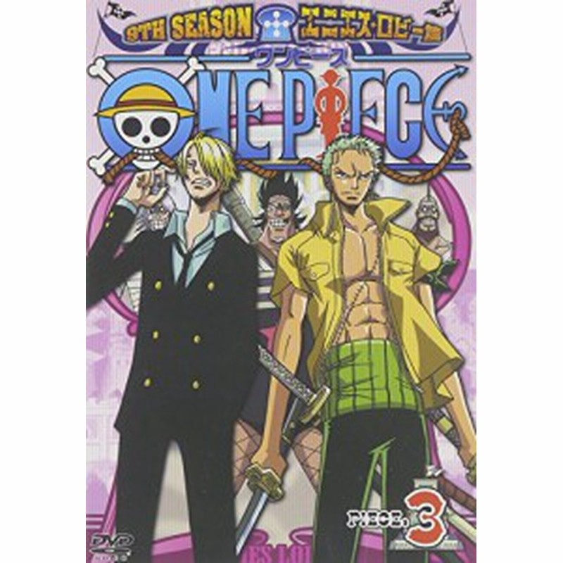 One Piece ワンピース 9thシーズン エニエス ロビー篇 Piece 3 Dvd 通販 Lineポイント最大1 0 Get Lineショッピング