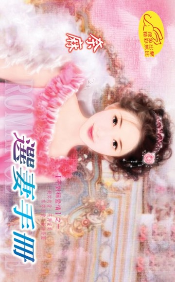 【電子書】選妻手冊