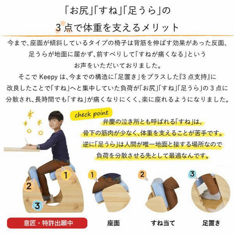 Keepy キーピィ プロモーションチェア  姿勢サポート