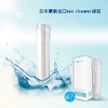 極淨源 i shower系列 微型淨水器專用濾芯 EPS001 單入 ★日本原裝進口食品級濾材濾芯