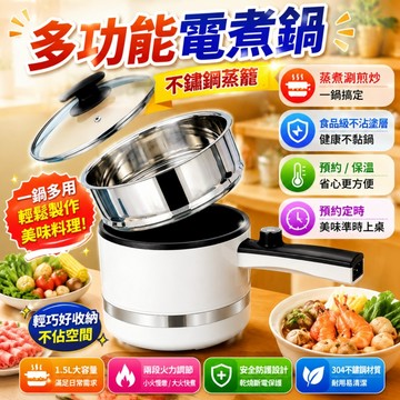 【松禾SONGHE多功能電煮鍋】食品級不沾美食鍋 電火鍋 快煮鍋 美食料理鍋 2.0L大容量 可適用 蒸、煮、悶、燉、炒