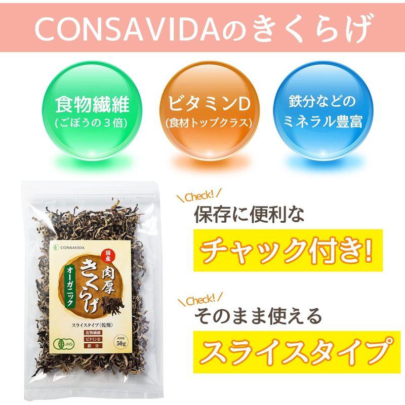 国産 オーガニック 乾燥 きくらげ スライス 50g ×２個 無添加 無農薬 チャック付袋 木耳 肉厚   家庭用   業務用 ギフ