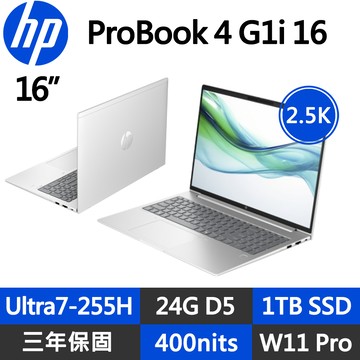 HP ProBook 4 G1i 16 商用筆電(Ultra7-255H/24G D5/1TB/2.5K/W11P/16)
