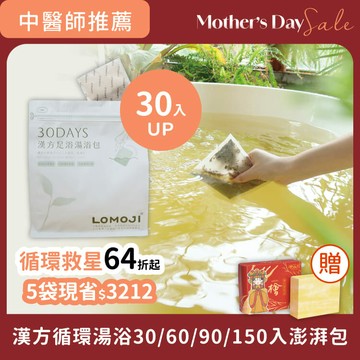 寵愛季囤貨｜最低64折【漢方循環足浴 / 重磅大份量30入/60入/90入/150入】任選SPA主題｜物理治療師推薦