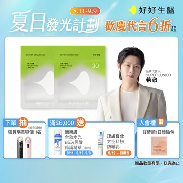 【好好生醫】小房子膠囊補充包 二入組 30顆/包 美國金盞花萃取葉黃素（含消旋玉米黃素）＆視界級SOD 蝦紅素 後生元
