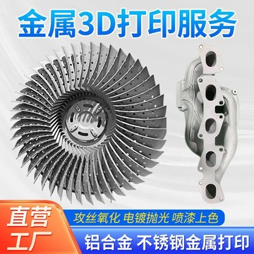 客製化✨限時下殺✨金屬3D打印服務鋁合金不鏽鋼鈦合金模具鋼6061鋁模具定製