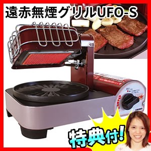 21年新作 遠赤無煙グリル Ufo ニチネン C117 卓上コンロ 焼き肉プレート ロースター 無煙 カセット式 Ccm 101 キッチン家電