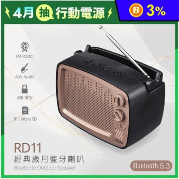 【RASTO】經典歲月藍牙喇叭(RD11)