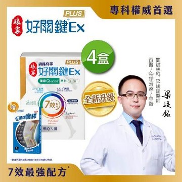 【娘家】消費高手好關鍵Ex PLUS膠囊4盒組(30粒/盒)【送】石墨烯機能護膝