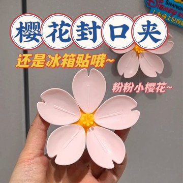 📣精選好物📣可愛磁吸封口夾冰箱貼食品袋夾子零食密封夾個性花朵瓣創意3d立體 7YEQ