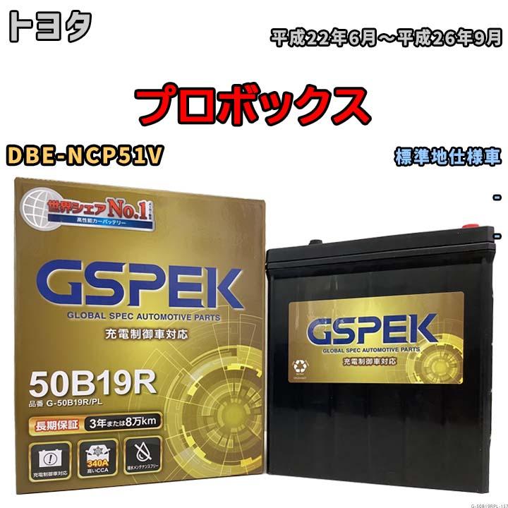 バッテリー バッテリー デルコア GSPEK トヨタ プロボックス DBE-NCP51V - G-50B19R/PL | LINEショッピング