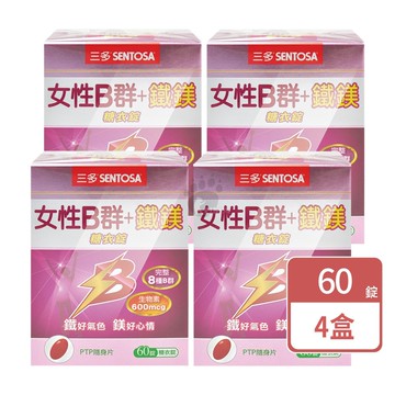 【SENTOSA 三多】女性B群+鐵鎂糖衣錠 60粒/4盒