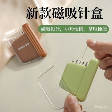 熱賣爆款 【5734人收藏】新款簡約便攜式家用針盒女生宿捨磁吸可隨身簡約磁吸針盒收納盒0304 KF8M