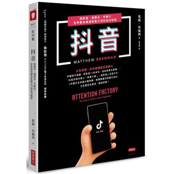 全新 / 抖音：短影音、演算法、年輕化，世界最有價值新創公司的成功秘密 / 商業周刊 / 定價:400