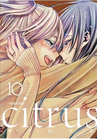 citrus~柑橘味香氣~ 10 (完)