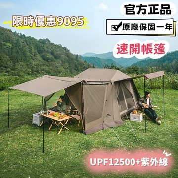 【Naturehike】屋脊6.0二代 速開帳篷 户外野营 露营 黑膠帳篷 防曬帳篷 旗艦版 挪客