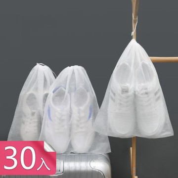 【荷生活】隱藏式抽繩防塵隔髒束口收納袋 半透明磨砂不織布鞋子收納袋-30入組