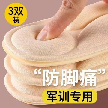 🔥在臺好物🔥踩屎感按摩鞋墊男女軟底足弓支撐久站不累5D軍訓軟底舒適防痛鞋墊