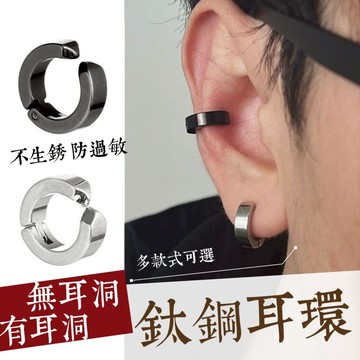 ✨時尚必備 匠心打造✨醫療鋼耳環 易扣式耳釘 圓圈耳環 鈦鋼耳環 圈圈耳環 耳骨 男生耳環 耳環男 耳環 耳圈 耳飾